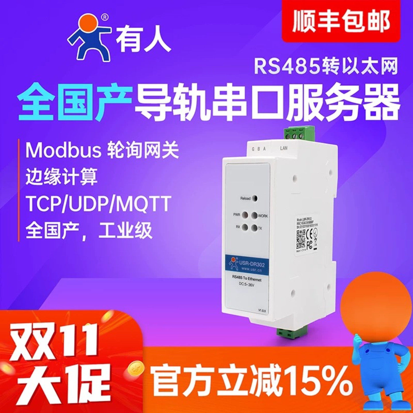 有人串口服务器RS485转以太网全国产导轨modbus网关边缘计算DR302