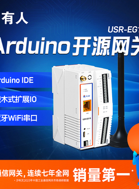 有人开源网关边缘计算Arduino可编程bacnet网络IO二次开发EG118