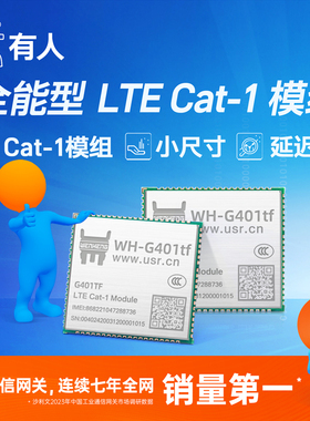 有人4G cat1模块LTE透传兼容EC20串口GPS+北斗 dtu无线透传G401tf