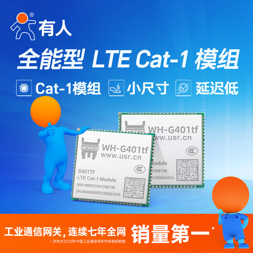 有人4gcat1模块定位DTU串口透传
