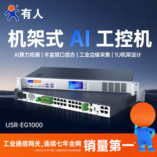 有人AI工控机46T算力RK3588