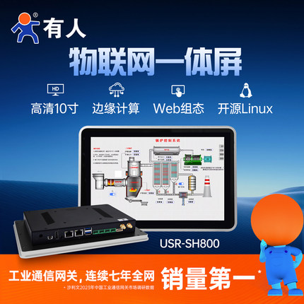 有人工控一体机触摸屏工业电脑ARM嵌入式开源Linux一体屏SH800