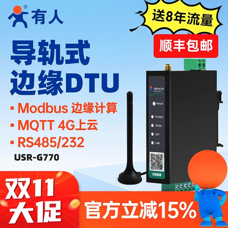 4GDTXU模块转4G导轨4G模块