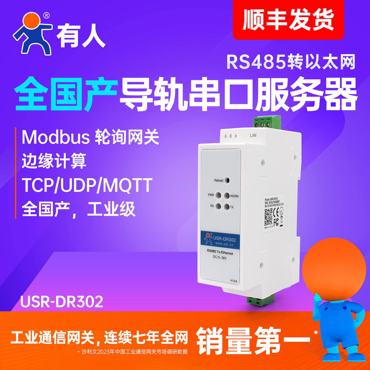有人串口服务器RS485转以太网全国产导轨modbus网关边缘计算DR302