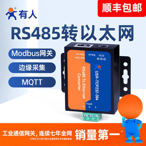有人串务器RS485转以太网