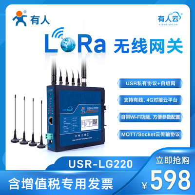 有人lora集中器DTU无线 线网关自组网全网通mqtt私有协议USR-LG22