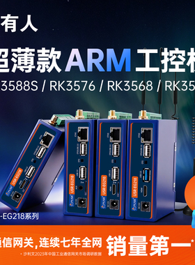 有人Linux ARM工控机开源网关工业边缘计算Node-Red Ubuntu EG218