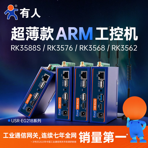 ARM工控机Linux开源网关EG218