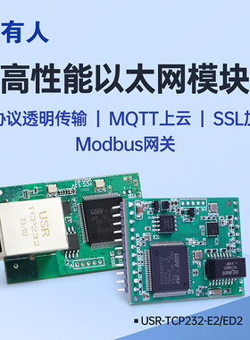 有人双/三串口转以太网模块ttl转网口MQTT工业级Modbus网关E2/ED2