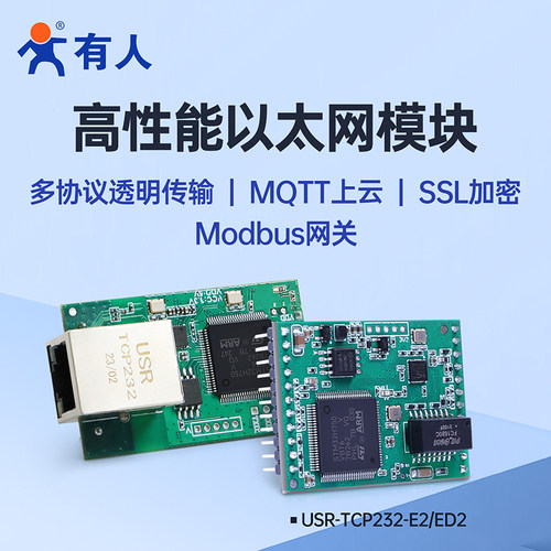 有人以太网模块modbus网关MQTT