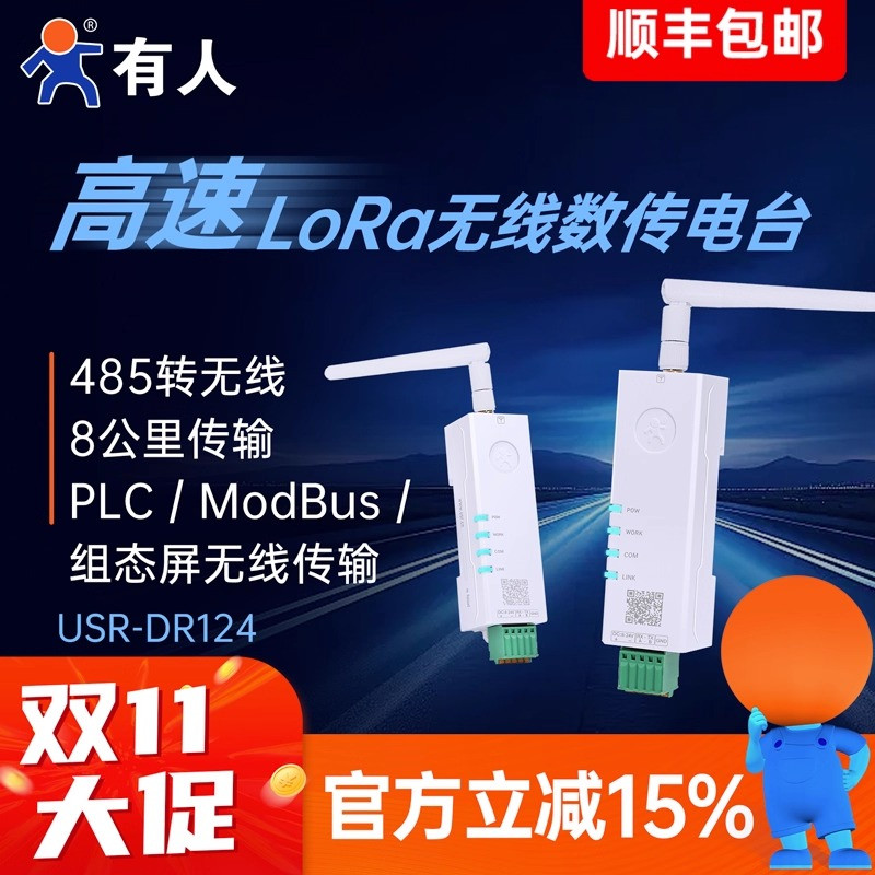 LoRa数传电台2.4GHz无线LORAdtu