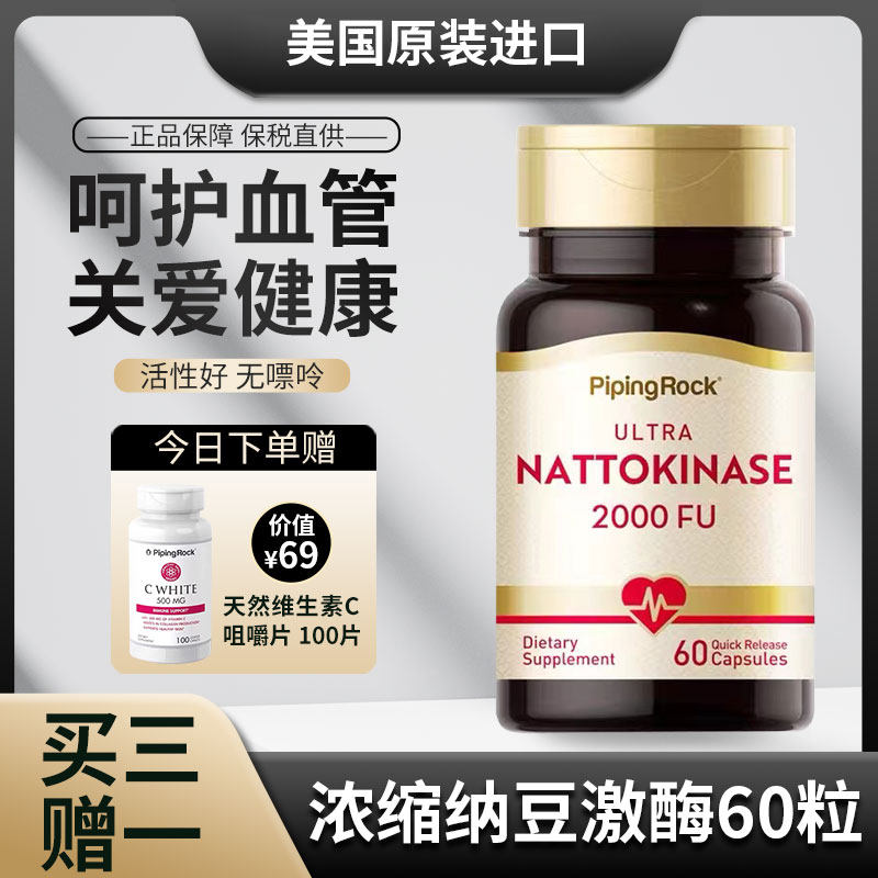 美国朴诺纳豆激酶心脑血管克星2瓶装 辅助溶血栓清理血液垃圾