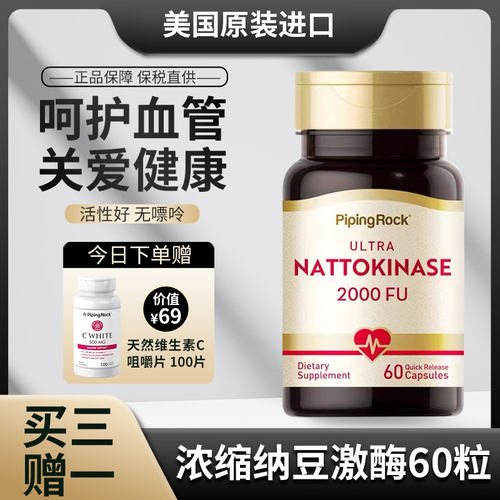 胶囊原装溶血栓软化血管纳豆激酶