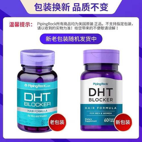 美国朴诺DHT阻滞剂预防脱发掉发护发进口原装植物非那雄胺片