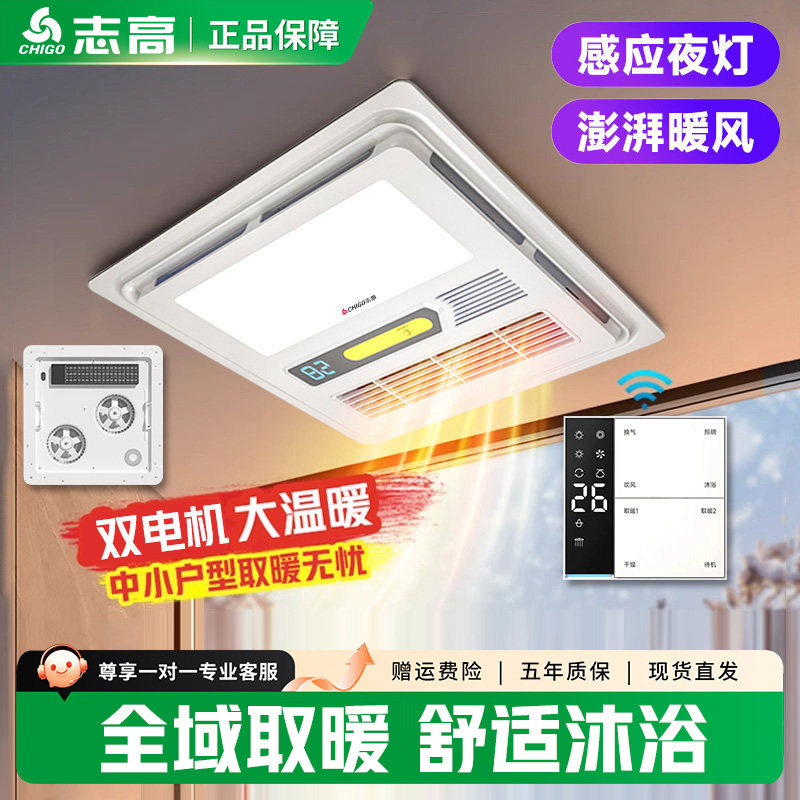 志高灯暖替代者浴霸灯卫生间风暖排气扇照明一体三合一浴室暖风机