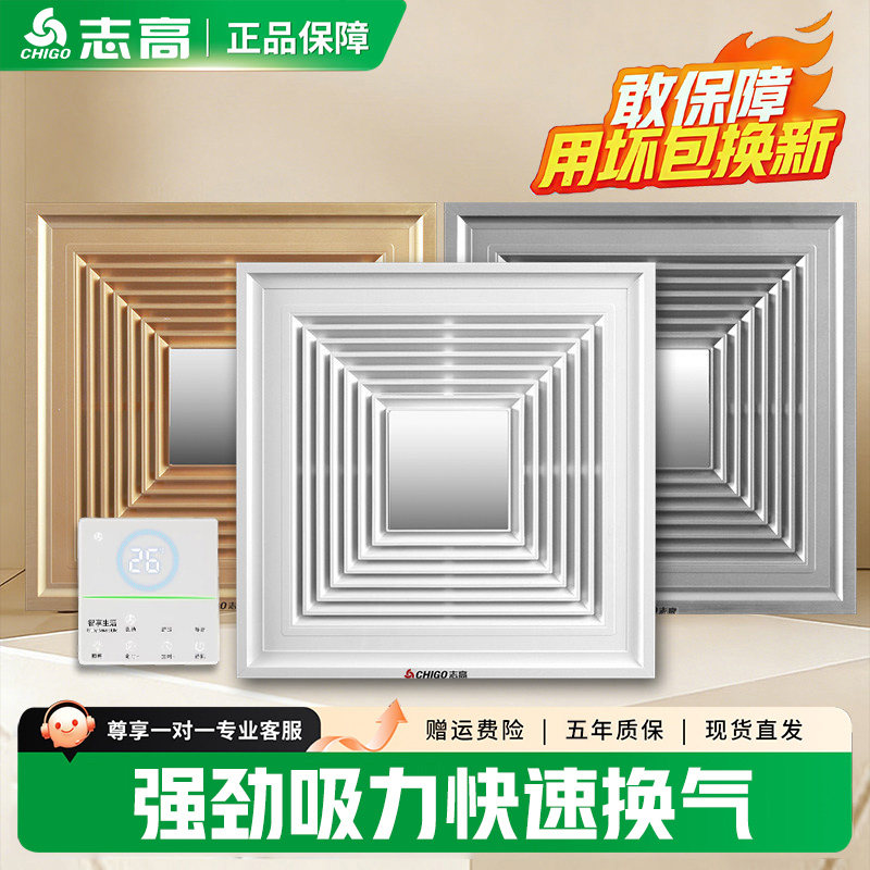 志高集成吊顶排气扇30x30换气扇厕所卫生间吸顶排风扇300x300强力