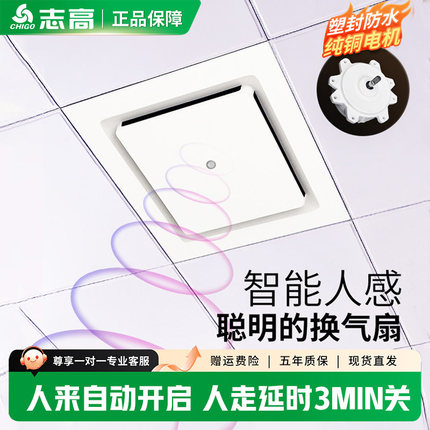 志高人体感应排风扇集成吊顶厨卫卫生间棋牌室嵌入式排烟换气扇
