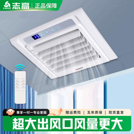 志高集成吊顶电风扇厨房静音遥控空调嵌入式大功率冷风扇凉霸冷霸