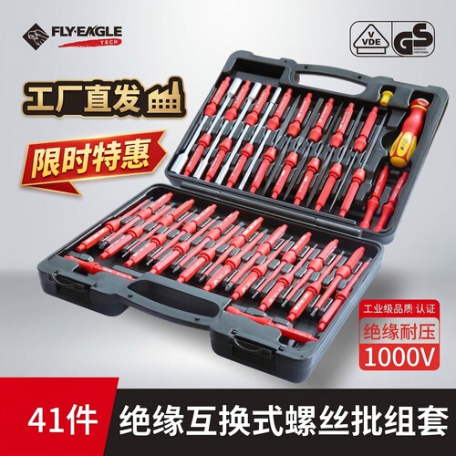 飞鹰VDE1000V绝缘电工螺丝刀