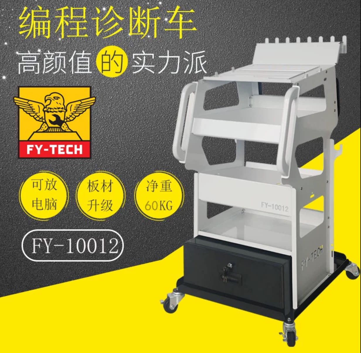 飞鹰编程电源小推车工具移动维修电脑检测奔驰宝马稳压诊断工作台