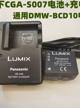 S007E 电池充电器 适用松下TZ3电池DMC-TZ3GK TZ1 TZ2 TZ5 TZ15GK