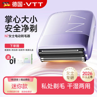 VTT私处剃毛器迷你款往复式女生剃毛刀腋毛腿毛全身私密处刮毛刀