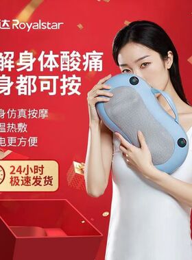 荣事达颈椎按摩器全身按摩枕