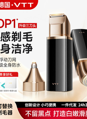 VTT电动剃毛器刮毛刀修眉仪女士专用脱毛刀腿毛腋毛私处剃毛刀