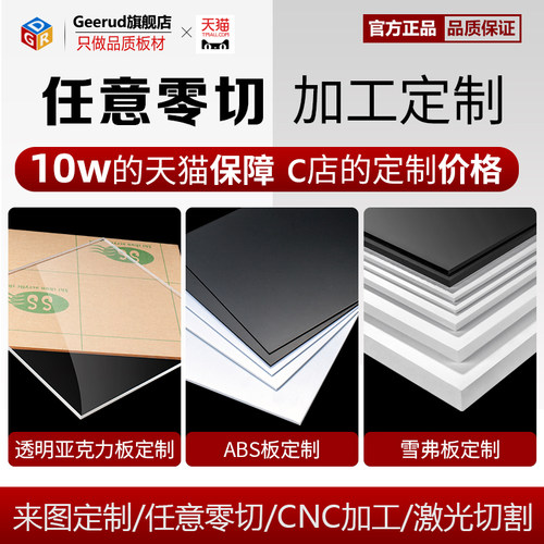 定制加工亚克力abs板雪弗板任意