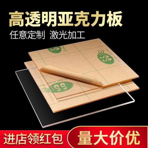 diy材料加工定制雕刻亚克力板