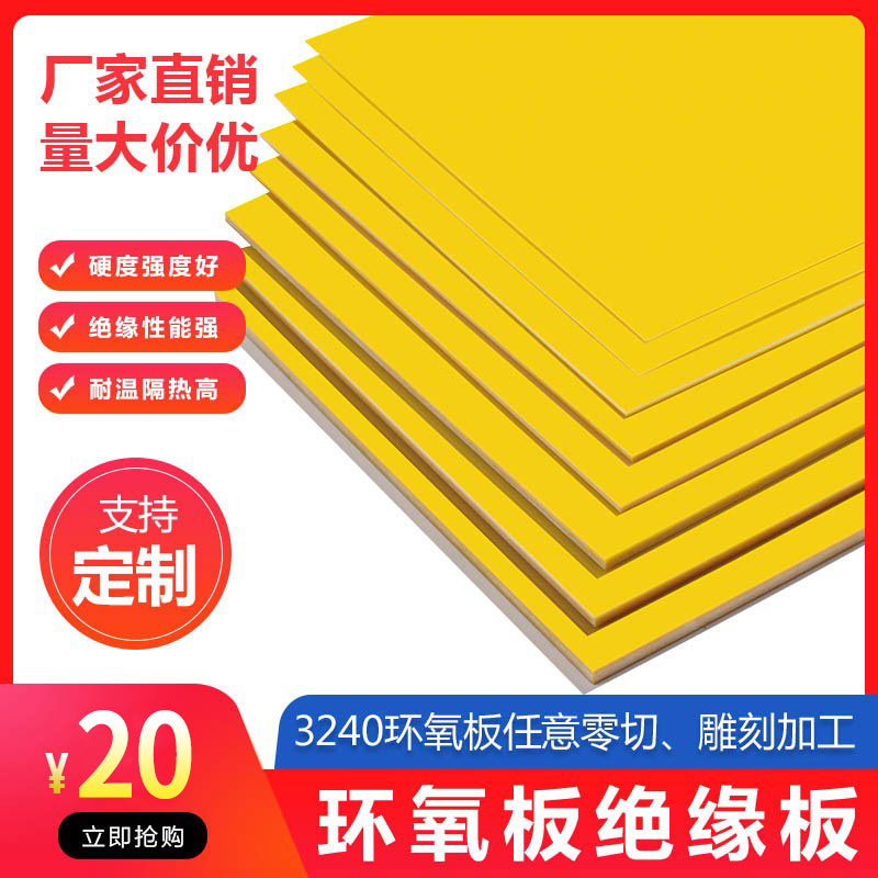 3240环氧树脂板绝缘板耐高温电木板玻璃纤维板板加工定制0.3-50mm 五金/工具 塑料板 原图主图