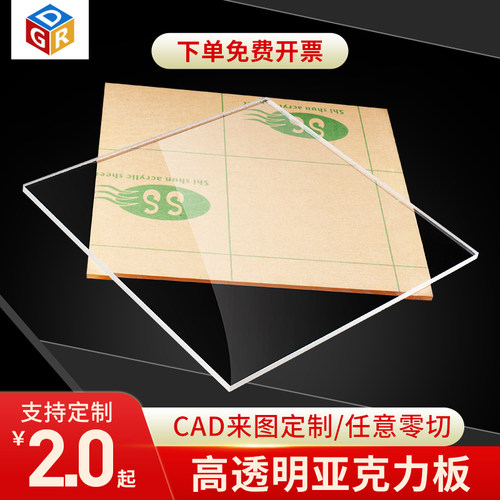 高透明加工定制diy材料亚克力板