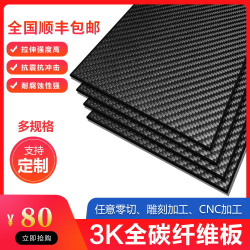 碳纤维板加工定做定制cnc雕刻