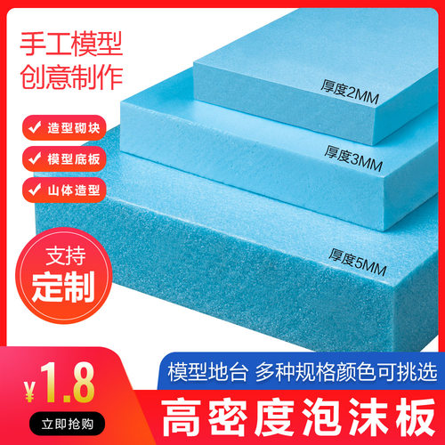 高密度泡沫板diy硬质泡沫板