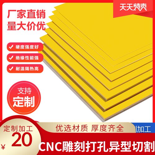 环氧树脂板素材模板 环氧树脂板图片下载 小麦优选