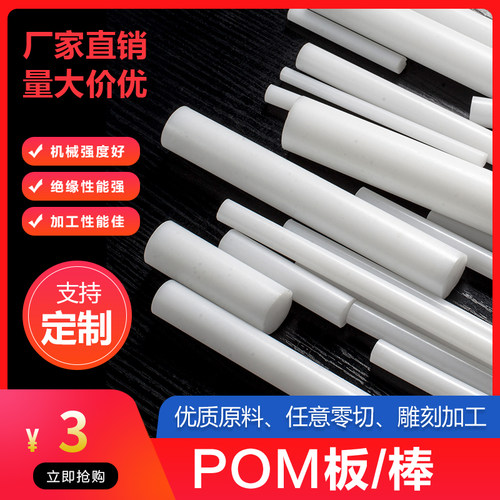 pompom棒赛钢棒定制pom棒