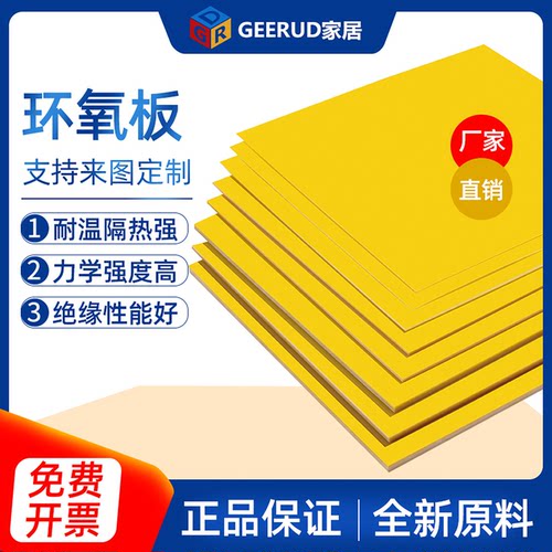 3240环氧绝缘板耐温隔热定制