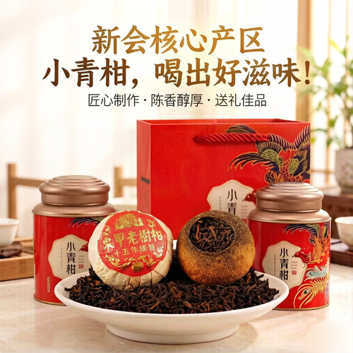 新会小青柑15年陈特级陈皮茶500g