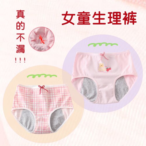 女生理期内裤大童防漏纯棉经期