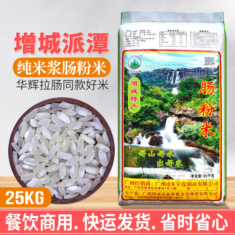 广东增城派潭石磨肠粉专用米25KG华辉拉肠纯米浆珍桂大米早老陈米