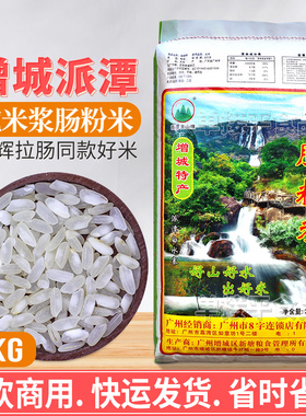 广东增城派潭石磨肠粉专用米25KG华辉拉肠纯米浆珍桂大米早老陈米