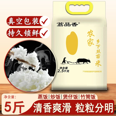 荔品香农家乡下丝苗米煲仔饭大米