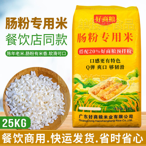 好商粮Q弹石磨肠粉大米早米老米