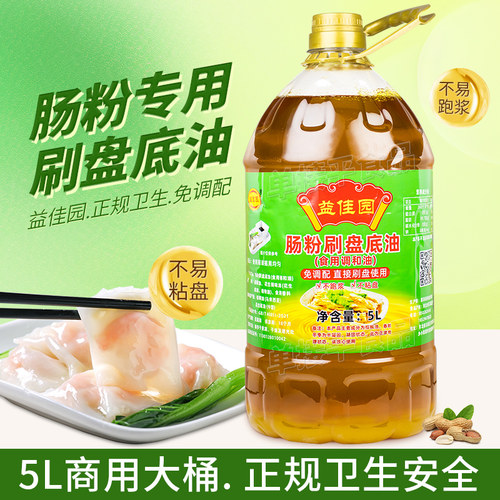 广东石磨肠粉专用刷盘油花生底油底5L商用刮托盘打底专用天益佳园