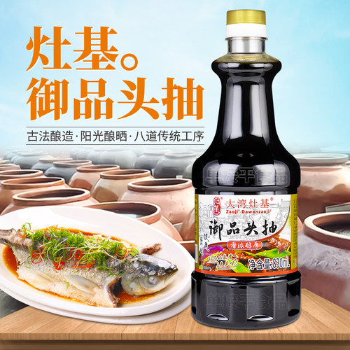 灶基头抽调味品酿造酱油增城特产