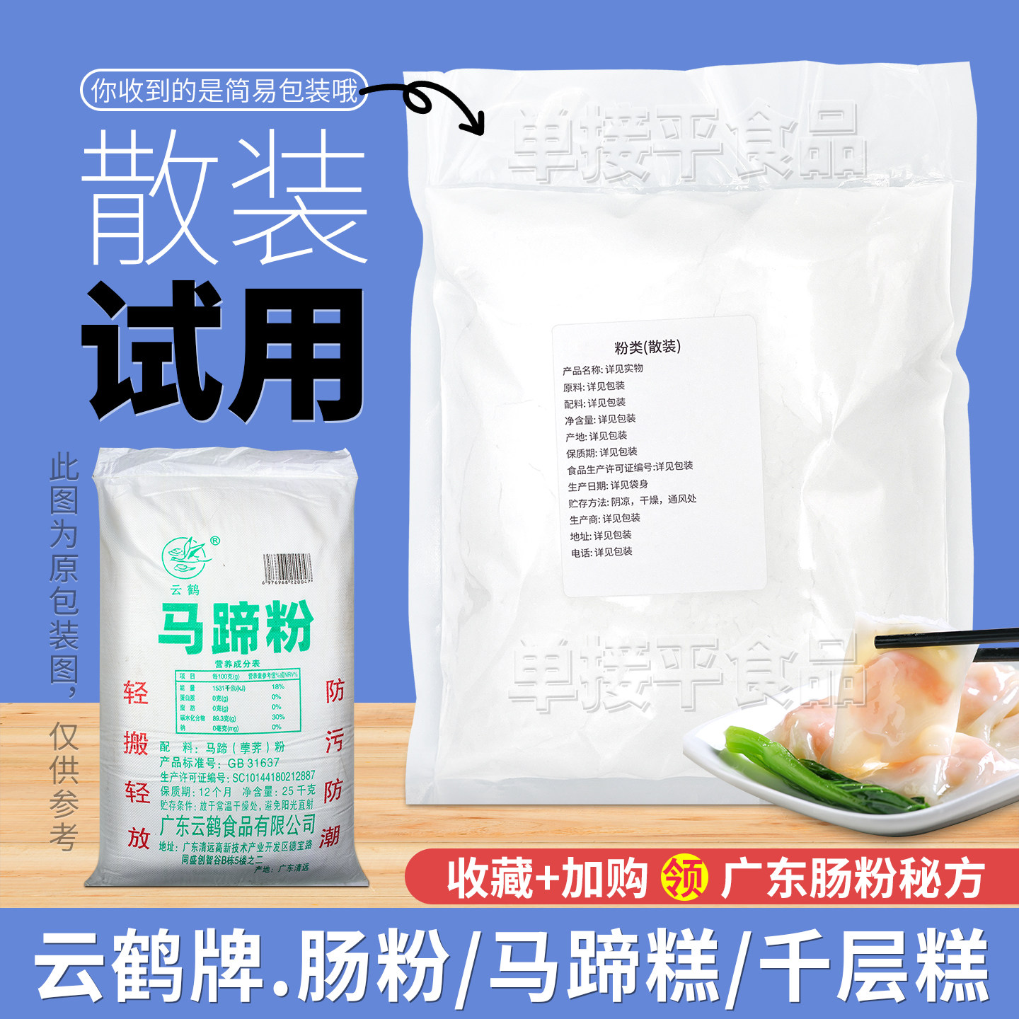 云鹤牌马蹄粉5斤散装荸荠粉钵仔糕红豆糕千层糕烘焙原料肠粉材料