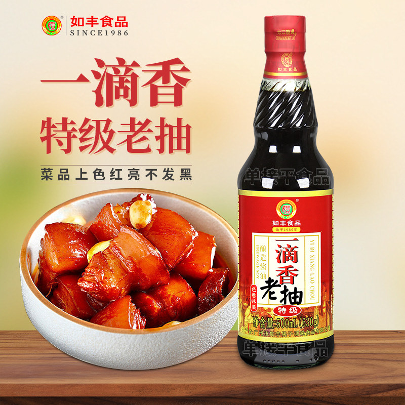 如丰一滴香老抽500ml家用红烧肉上色红亮东坡闷肉卤味猪手脚酱油,粮油调味/速食/干货/烘焙,酱油,淘宝优惠券,粉丝福利购,淘宝优惠卷