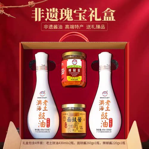 增城特产澳海老土酱油生抽礼盒装