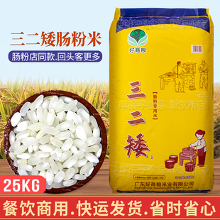 广东好商粮三二矮石磨肠粉专用米25kg餐饮商用珍桂矮早稻陈老大米