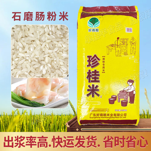 好商粮石磨肠粉米大米早米老米